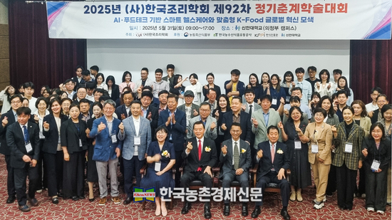 2025년 (사)한국조리학회 제92차 정기춘계학술대회 현장사진. kenews.co.kr