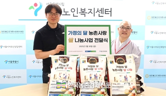 5월 30일 서울 종로구 안국동 소재 서울노인복지센터에서 농촌사랑 쌀 2.5톤 나눔 행사를 가졌다. (왼쪽) NH농협지부 중앙본부 성연석 위원장, (오른쪽) 서울노인복지센터 지웅 관장스님. kenews.co.kr