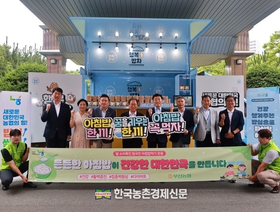 이천일 농협경제지주 품목지원본부장(왼쪽에서 4번째), 이수철 농협중앙회 부산지역본부장(왼쪽에서 6번째), 김석준 부산광역시교육감(왼쪽에서 5번째)이 24일 부산광역시교육청 중앙 현관에서 직원들을 대상으로 운영하는 행복米밥차에서 사진을 촬영하고 있다.kenews.co.kr