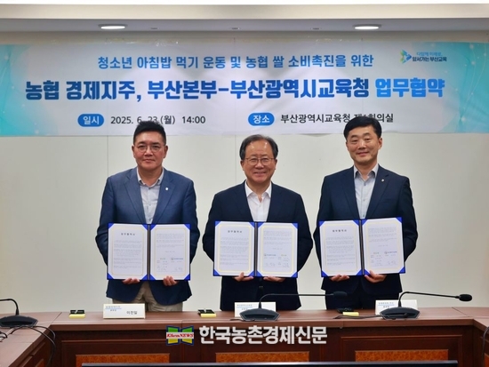 이천일 농협경제지주 품목지원본부장(왼쪽에서 1번째), 이수철 농협중앙회 부산지역본부장(왼쪽에서 3번째), 김석준 부산광역시교육감(왼쪽에서 2번째)가 23일 부산광역시교육청에서 청소년 아침밥 먹기 운동 및 쌀 소비촉진을 위한 업무협약을 체결하고 기념사진을 촬영하고 있다.kenews.co.kr
