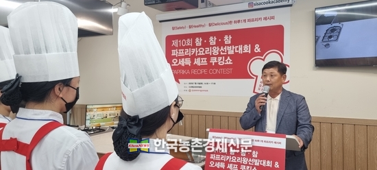 조근제 파프리카생산자자조회 회장이 개회사를 하고 있다. kenews.co.kr