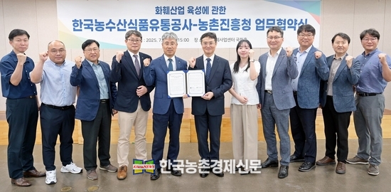 aT-농촌진흥청 업무협약식 모습. aT 기운도 유통이사, 농촌진흥청 김황용 기술협력국장 등 관계자들 모습. kenews.co.kr