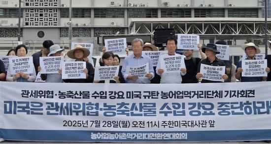 지난 28일에도 미국대사관앞에서 불공정 관세협상 중단 기자회견을 가졌다. kenews.co.kr