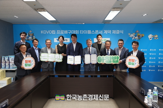 강호동 농협중앙회장(오른쪽 5번째)이 18일 서울 마포구 한국배구연맹 대회의실에서 조원태 한국배구연맹 총재(오른쪽 6번째)등 관계자들과 함께 쌀 소비촉진과 아침밥 먹기 캠페인 활성화에 대한 결의를 다지고 있다. kenews.co.kr