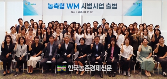 농협상호금융은 5일 WM 시범사업 발대식을 가지고, 농축협 직원의 고객 자산관리 역량 강화를 위한 교육을 실시했다. kenews.co.kr