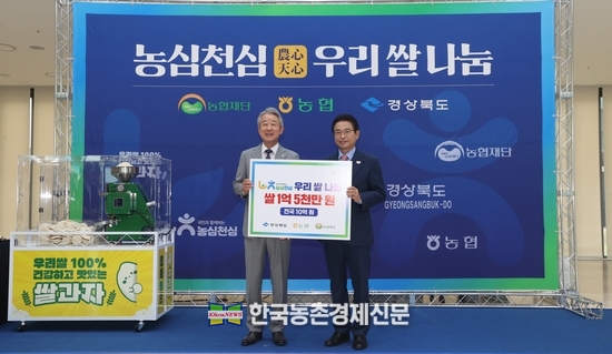 농협재단은 24일 2025 APEC 정상회의가 열리는 경주에 소재한 농협경주교육원에서 1억 5천만원 상당의 우리 쌀을 경상북도에 전달했다. (왼쪽) 강호동 회장, (오른쪽) 이철우 경상북도지사. kenews.co.kr