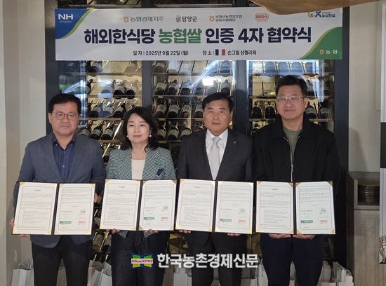 장지윤 농협경제지주 식품지원부장(왼쪽 2번째), 김범진 담양농협 조합장(3번째) , 김동진 담양군 산업안전국장(1번째), 이상효 에이스푸드 대표이사(4번째)가 22일(현지시간) 해외 한식당 농협쌀 인증제 활성화를 위한 업무협약을 체결하고 기념사진을 촬영하고 있다. kenews.co.kr
