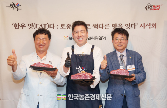 ’한우 잇(EAT)다: 토종 한우로 색다른 맛을 잇다‘ 미디어 시식회에서 기념촬영 모습. 사진좌측부터 한기웅 한우자조금 부위원장, 김호윤 셰프, 윤갑석 한우자조금 사무국장. kenews.co.kr