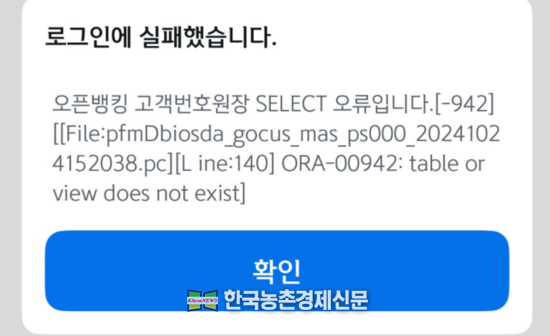 신한은행 오류 메시지 캡처. kenews.co.kr