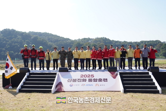 충청남도 공주시 공산성 일원에서 열린 산불진화 통합훈련에 김민석 국무총리 등 관계기관 대표들이 참석해 산불진화 범정부 통합훈련을 하고 있다. <사진= 산림청 kenews.co.kr>