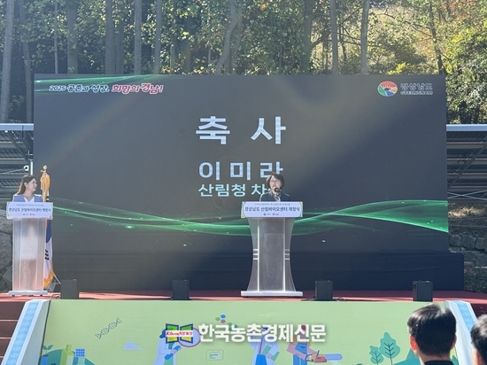 이미라 산림청 차장이 24일 경남 산림바이오 센터 개청식에 참석해 축사를 하고 있다. kenews.co.kr