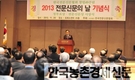 ‘전문신문의 날’ 기념식 성료! 한국전문신문협회 창립 49주년 행사...