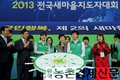 전남 순천 팔마체육관에서 '2013 전국새마을지도자대회' 열려
