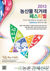농산물 신(新)유통의 현재와 미래!