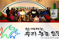 제3회 대한민국 농촌마을대상