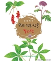 ‘농협 특선, 국산 약용작물 50선’  
