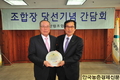 박종원 조합장 당선패 전달