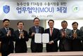 농수산물 FTA 활용 수출지원을 위한 업무협약(MOU) 체결