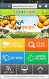 ‘감귤 생육정보’ 스마트폰으로 척!척! 실시간으로 다양한 감귤정보 활용 가능