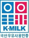 ‘K·MILK’ 인증마크, 특허청 상표권 획득