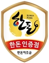 한돈자조금, 2015 한돈 인증점 97개 업소 신규 인증