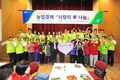 농협 농업경제 임직원,‘사랑의 孝 나눔’봉사 활동 실시