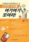 축산물품질평가원, 주부 서포터즈 모집