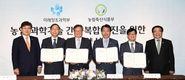 산림청, 농촌진흥청, 농림수산식품기술기획평가원, 국가과학기술연구회가 상호 협력을 위한 업무협약을 체결