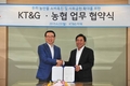 농협-KT&G, 우리 농산물 소비촉진 및 사회공헌 MOU 체결