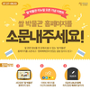 “농정원, 새롭게 리뉴얼한 쌀박물관 홈페이지 소문내기 이벤트에 참여하세요~!”