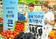 농협 하나로마트 ‘광복70주년’ 대한민국의 새로운 도약 응원!