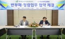 한국농수산식품유통공사(aT, 감사 정상복)는 8월 26일 전남대학교병원(감사 양회영)과 나주혁신도시에 소재한 본사에서 반부패․청렴업무 협력을 위한 “반부패․청렴업무 협약(MOU)”을 체결.
