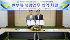 한국농수산식품유통공사(aT, 감사 정상복)는 8월 26일 전남대학교병원(감사 양회영)과 나주혁신도시에 소재한 본사에서 반부패․청렴업무 협력을 위한 “반부패․청렴업무 협약(MOU)”을 체결.