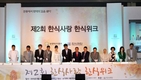 한식재단 '한식사랑 한식위크' 행사장 이모저모 눈길!