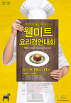 식육 말고기 요리...제2회 농협 웰미트 요리경연대회 개최