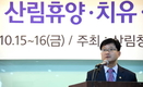 신원섭 산림청장, 산림휴양·치유·산촌 워크숍 참석