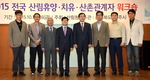 신원섭 산림청장, 산림휴양·치유·산촌 워크숍 참석