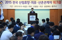 신원섭 산림청장, 산림휴양·치유·산촌 워크숍 참석