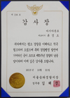 아시아종묘 류경오 대표, 송파경찰서 감사장 받아