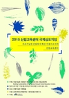 산림교육센터로 지속 가능한 산림복지를