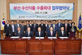 유통공사, 부산수산식품 수출확대 협약 '기대'