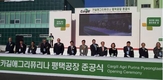 카길 세계 최대규모 평택공장 가동으로 생산효율 극대화