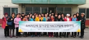 축산물안전관리인증원, 축산물HACCP 알가공업체 현장견학