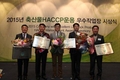 축산물인증원, 축산물HACCP운용 우수작업장 시상 가져