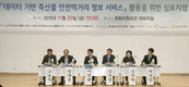 축산물안전관리인증원, 데이터기반 축산물 안전먹거리 정보 올해 시범사업 단계를 거쳐 내년부터 본격적인 서비스 개시