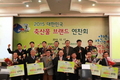 ‘2015 축산물 브랜드 경영체 연찬회’ 개최