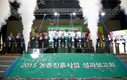 농촌진흥청, 국민과 함께하는 2015 농촌진흥사업 성과보고회 개최