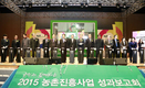 농촌진흥청 2016년도 소관 예산 3.9% 증액