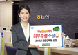 ‘귀농 스타트통장’ 확실하게 대박났다!!!