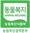 가축위생방역지원본부, 일자리창출 유공 고용노동부장관상 수상